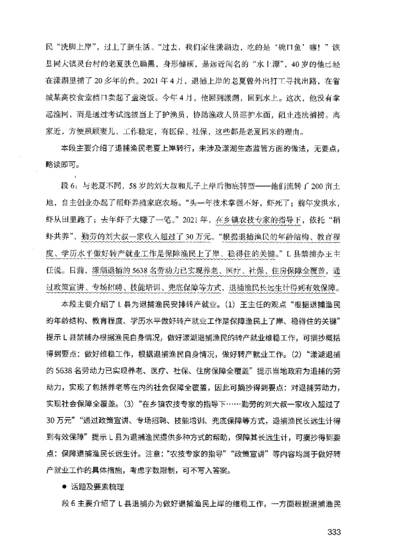 07申论极致试题（广东版）解析_2026考公资料_（10）粉笔_2025粉笔国考省考980（课＋笔记）_粉笔980（25多省）_52025FB广东省考980系统班_0.2025年广东26本图书