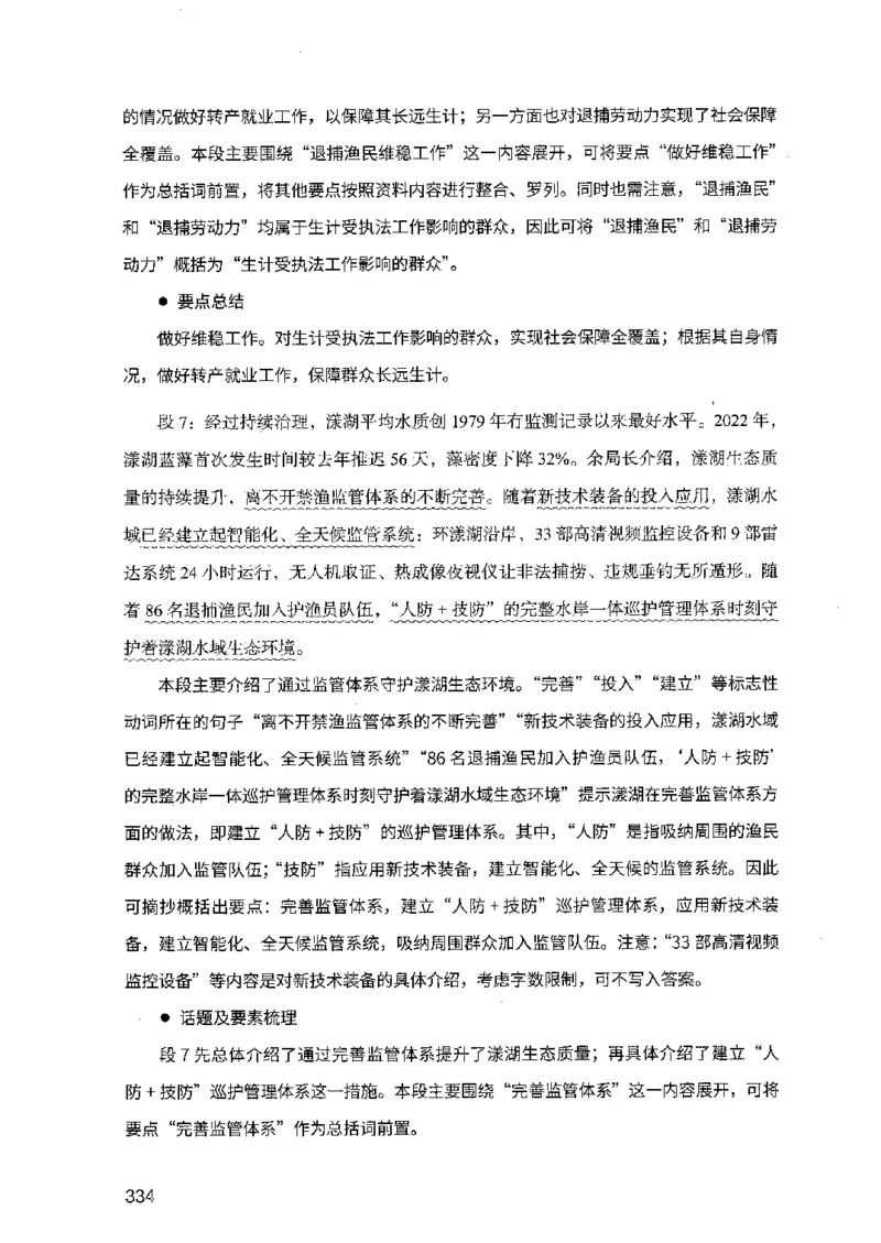 07申论极致试题（广东版）解析_2026考公资料_（10）粉笔_2025粉笔国考省考980（课＋笔记）_粉笔980（25多省）_52025FB广东省考980系统班_0.2025年广东26本图书