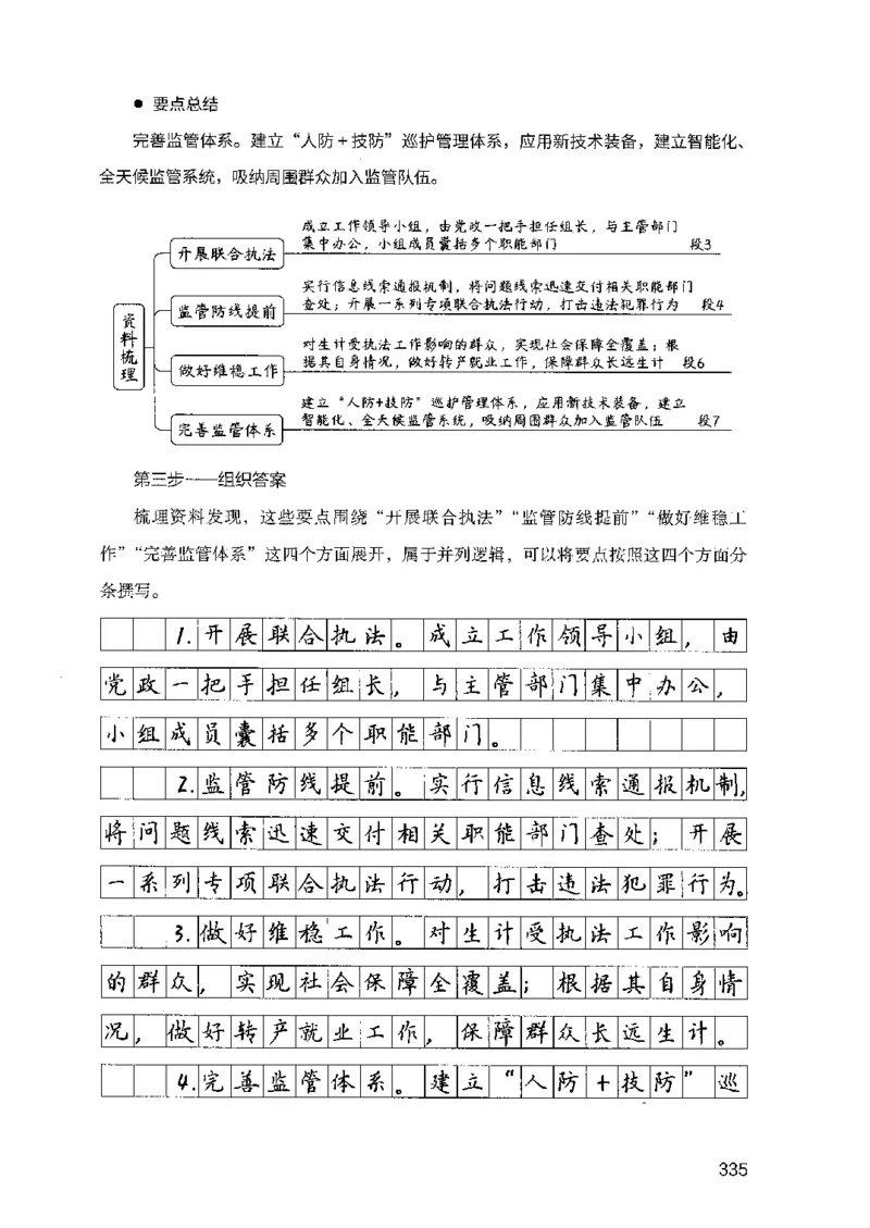 07申论极致试题（广东版）解析_2026考公资料_（10）粉笔_2025粉笔国考省考980（课＋笔记）_粉笔980（25多省）_52025FB广东省考980系统班_0.2025年广东26本图书