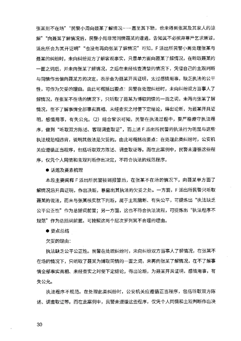 07申论极致试题（广东版）解析_2026考公资料_（10）粉笔_2025粉笔国考省考980（课＋笔记）_粉笔980（25多省）_52025FB广东省考980系统班_0.2025年广东26本图书