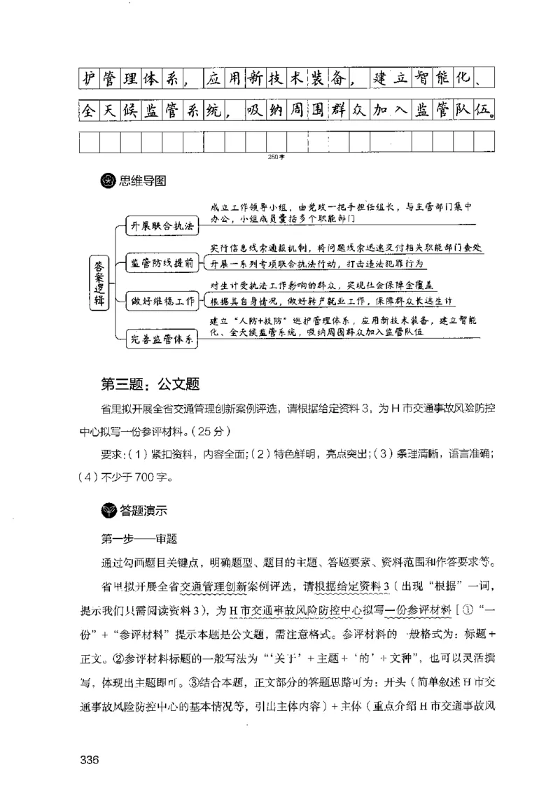 07申论极致试题（广东版）解析_2026考公资料_（10）粉笔_2025粉笔国考省考980（课＋笔记）_粉笔980（25多省）_52025FB广东省考980系统班_0.2025年广东26本图书