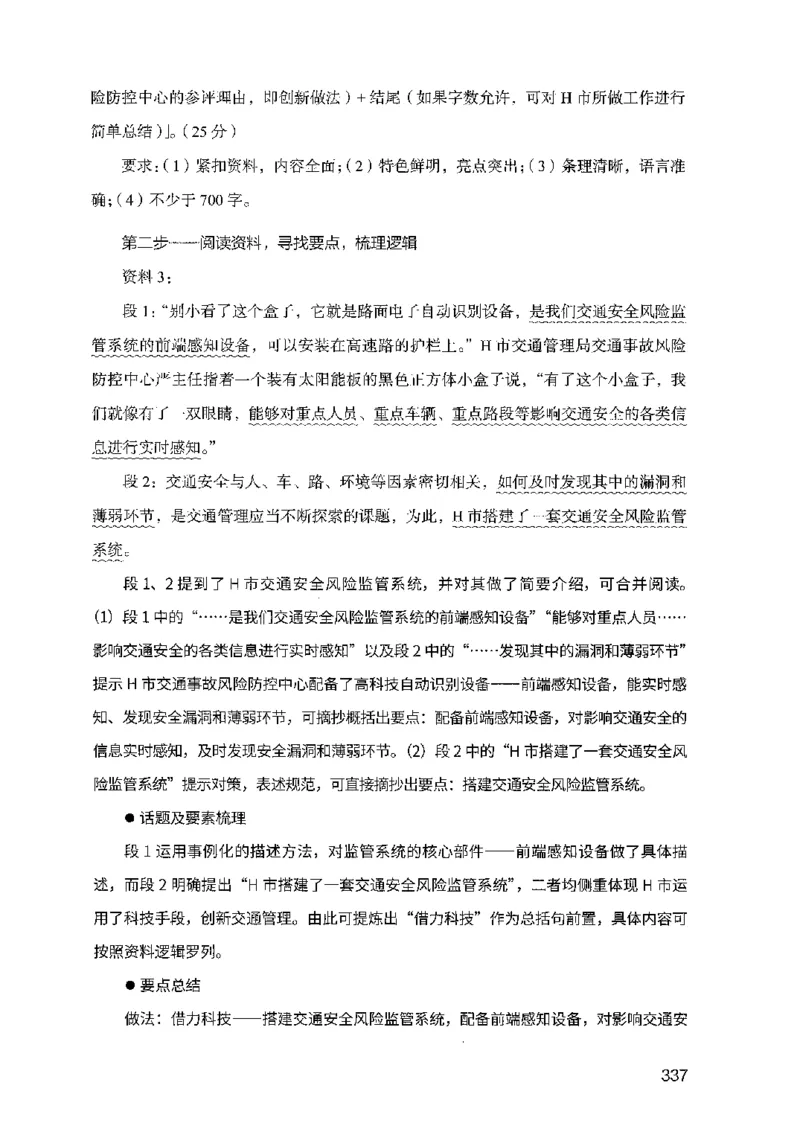 07申论极致试题（广东版）解析_2026考公资料_（10）粉笔_2025粉笔国考省考980（课＋笔记）_粉笔980（25多省）_52025FB广东省考980系统班_0.2025年广东26本图书