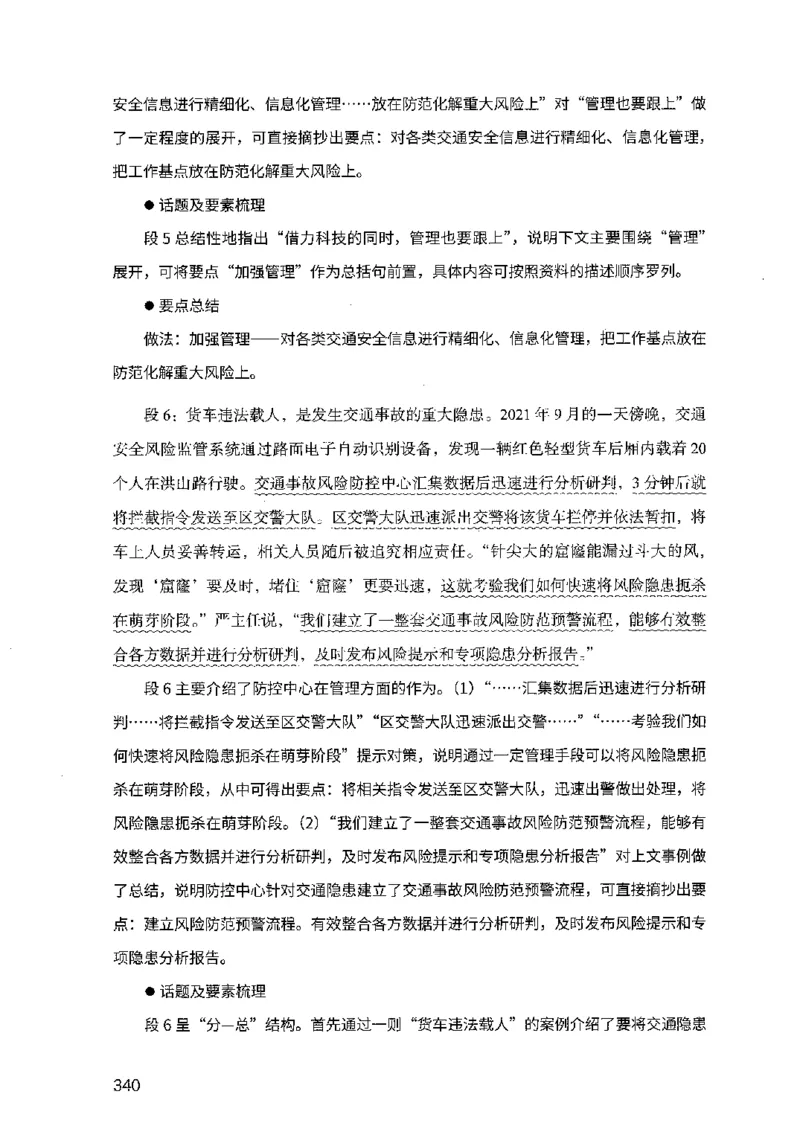 07申论极致试题（广东版）解析_2026考公资料_（10）粉笔_2025粉笔国考省考980（课＋笔记）_粉笔980（25多省）_52025FB广东省考980系统班_0.2025年广东26本图书