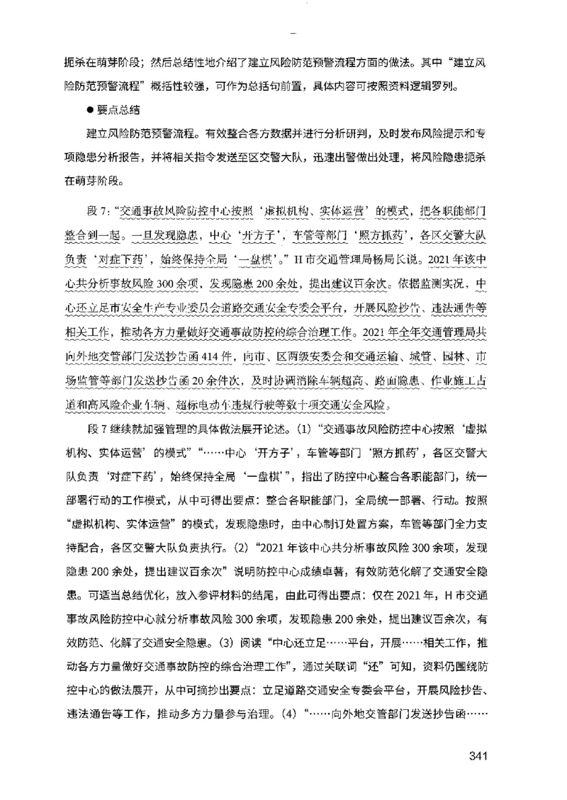 07申论极致试题（广东版）解析_2026考公资料_（10）粉笔_2025粉笔国考省考980（课＋笔记）_粉笔980（25多省）_52025FB广东省考980系统班_0.2025年广东26本图书