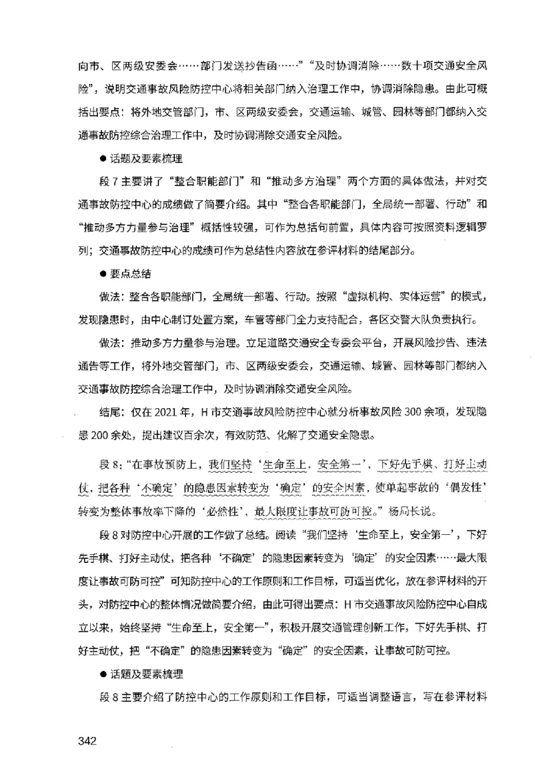 07申论极致试题（广东版）解析_2026考公资料_（10）粉笔_2025粉笔国考省考980（课＋笔记）_粉笔980（25多省）_52025FB广东省考980系统班_0.2025年广东26本图书