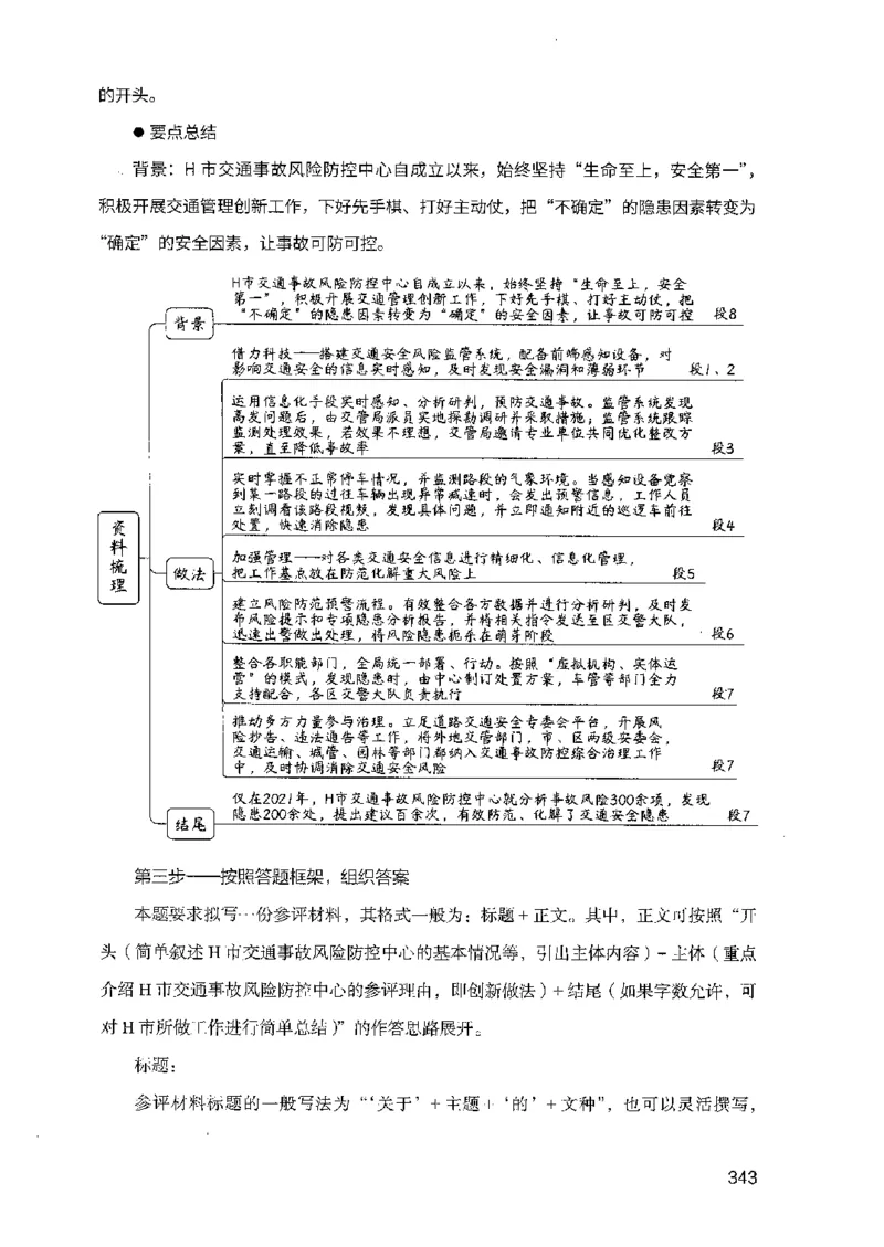 07申论极致试题（广东版）解析_2026考公资料_（10）粉笔_2025粉笔国考省考980（课＋笔记）_粉笔980（25多省）_52025FB广东省考980系统班_0.2025年广东26本图书