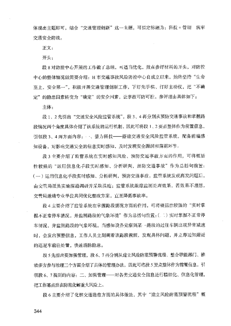 07申论极致试题（广东版）解析_2026考公资料_（10）粉笔_2025粉笔国考省考980（课＋笔记）_粉笔980（25多省）_52025FB广东省考980系统班_0.2025年广东26本图书