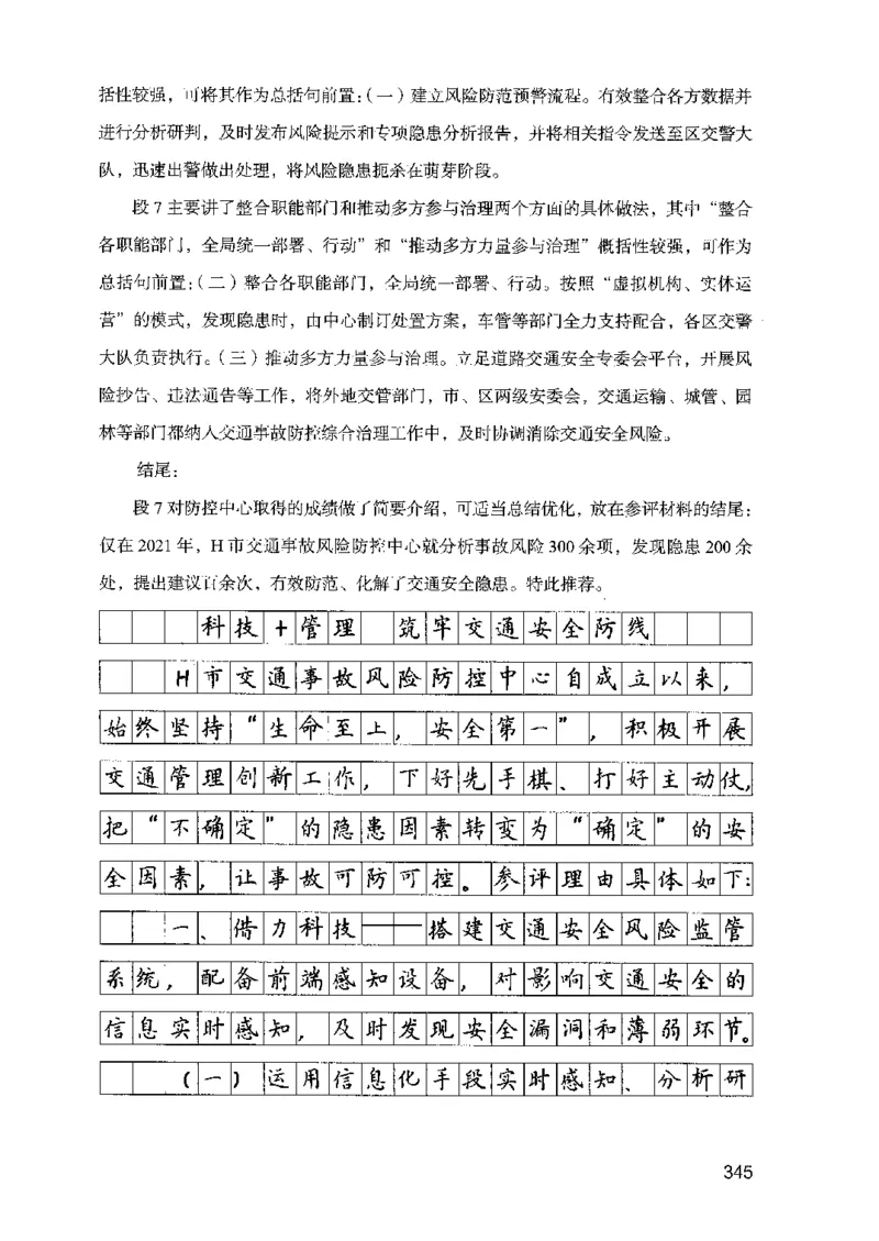 07申论极致试题（广东版）解析_2026考公资料_（10）粉笔_2025粉笔国考省考980（课＋笔记）_粉笔980（25多省）_52025FB广东省考980系统班_0.2025年广东26本图书