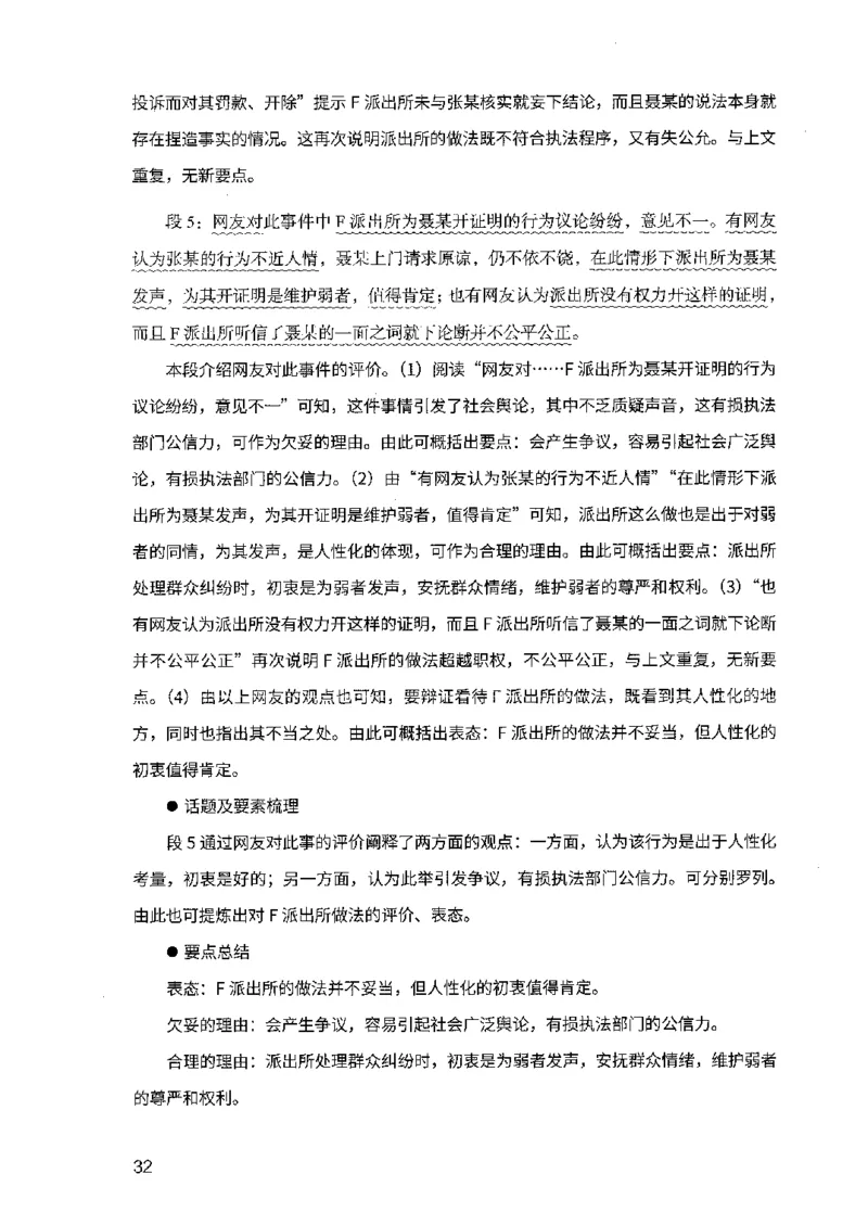 07申论极致试题（广东版）解析_2026考公资料_（10）粉笔_2025粉笔国考省考980（课＋笔记）_粉笔980（25多省）_52025FB广东省考980系统班_0.2025年广东26本图书