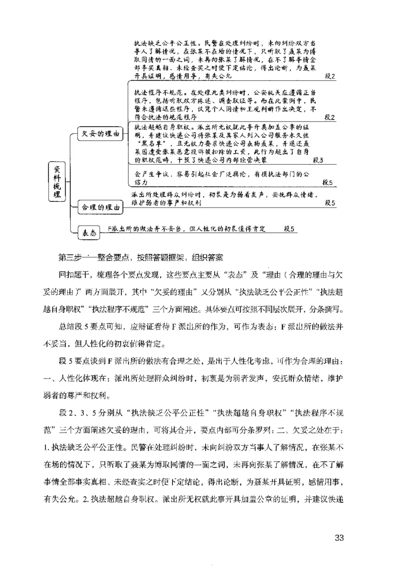 07申论极致试题（广东版）解析_2026考公资料_（10）粉笔_2025粉笔国考省考980（课＋笔记）_粉笔980（25多省）_52025FB广东省考980系统班_0.2025年广东26本图书