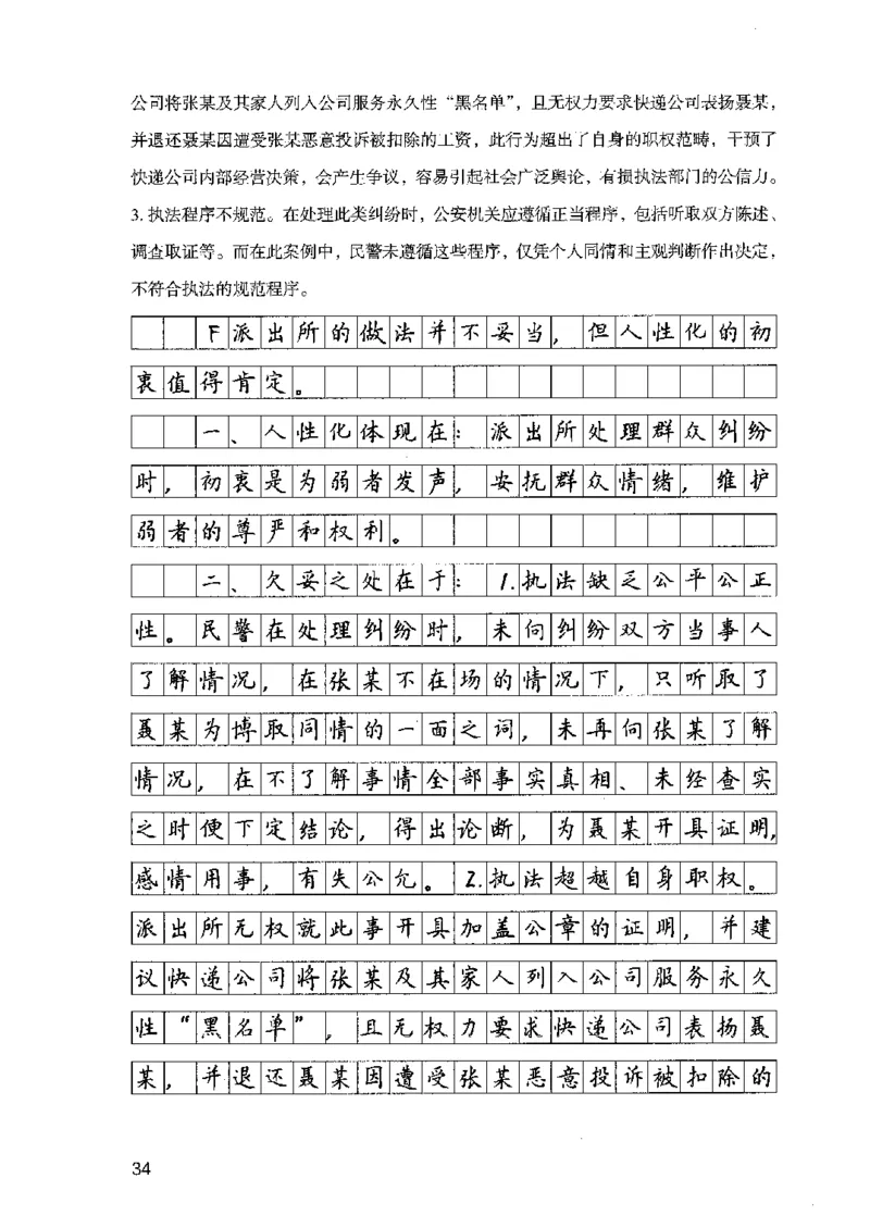 07申论极致试题（广东版）解析_2026考公资料_（10）粉笔_2025粉笔国考省考980（课＋笔记）_粉笔980（25多省）_52025FB广东省考980系统班_0.2025年广东26本图书