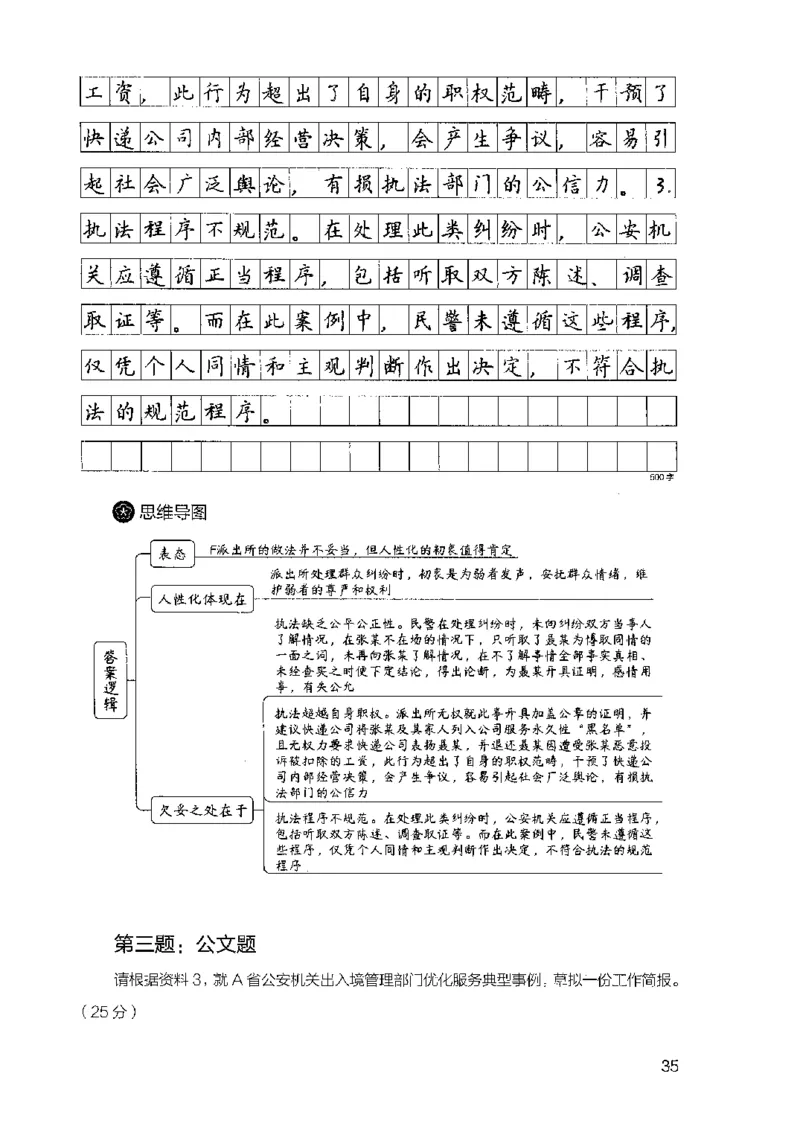 07申论极致试题（广东版）解析_2026考公资料_（10）粉笔_2025粉笔国考省考980（课＋笔记）_粉笔980（25多省）_52025FB广东省考980系统班_0.2025年广东26本图书
