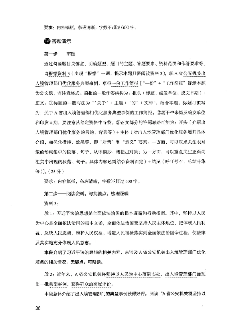 07申论极致试题（广东版）解析_2026考公资料_（10）粉笔_2025粉笔国考省考980（课＋笔记）_粉笔980（25多省）_52025FB广东省考980系统班_0.2025年广东26本图书