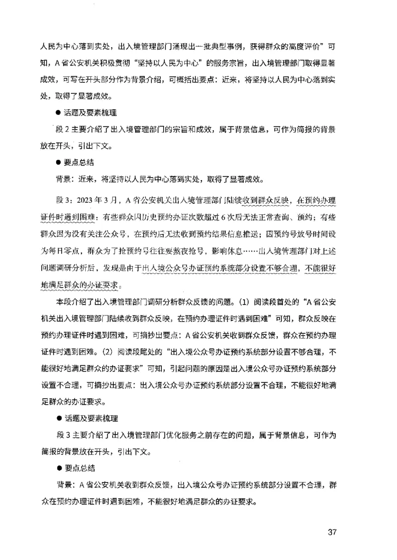 07申论极致试题（广东版）解析_2026考公资料_（10）粉笔_2025粉笔国考省考980（课＋笔记）_粉笔980（25多省）_52025FB广东省考980系统班_0.2025年广东26本图书