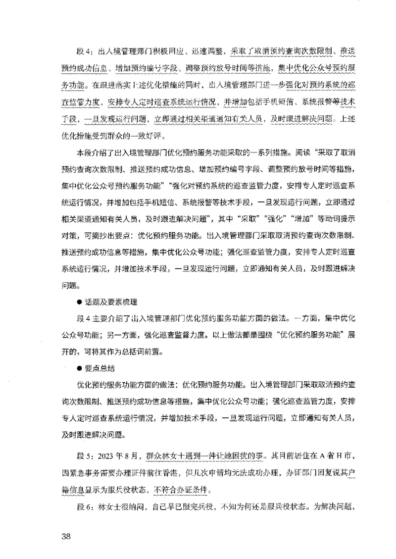 07申论极致试题（广东版）解析_2026考公资料_（10）粉笔_2025粉笔国考省考980（课＋笔记）_粉笔980（25多省）_52025FB广东省考980系统班_0.2025年广东26本图书