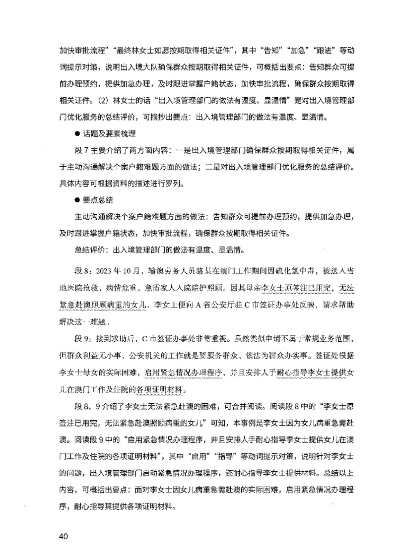 07申论极致试题（广东版）解析_2026考公资料_（10）粉笔_2025粉笔国考省考980（课＋笔记）_粉笔980（25多省）_52025FB广东省考980系统班_0.2025年广东26本图书