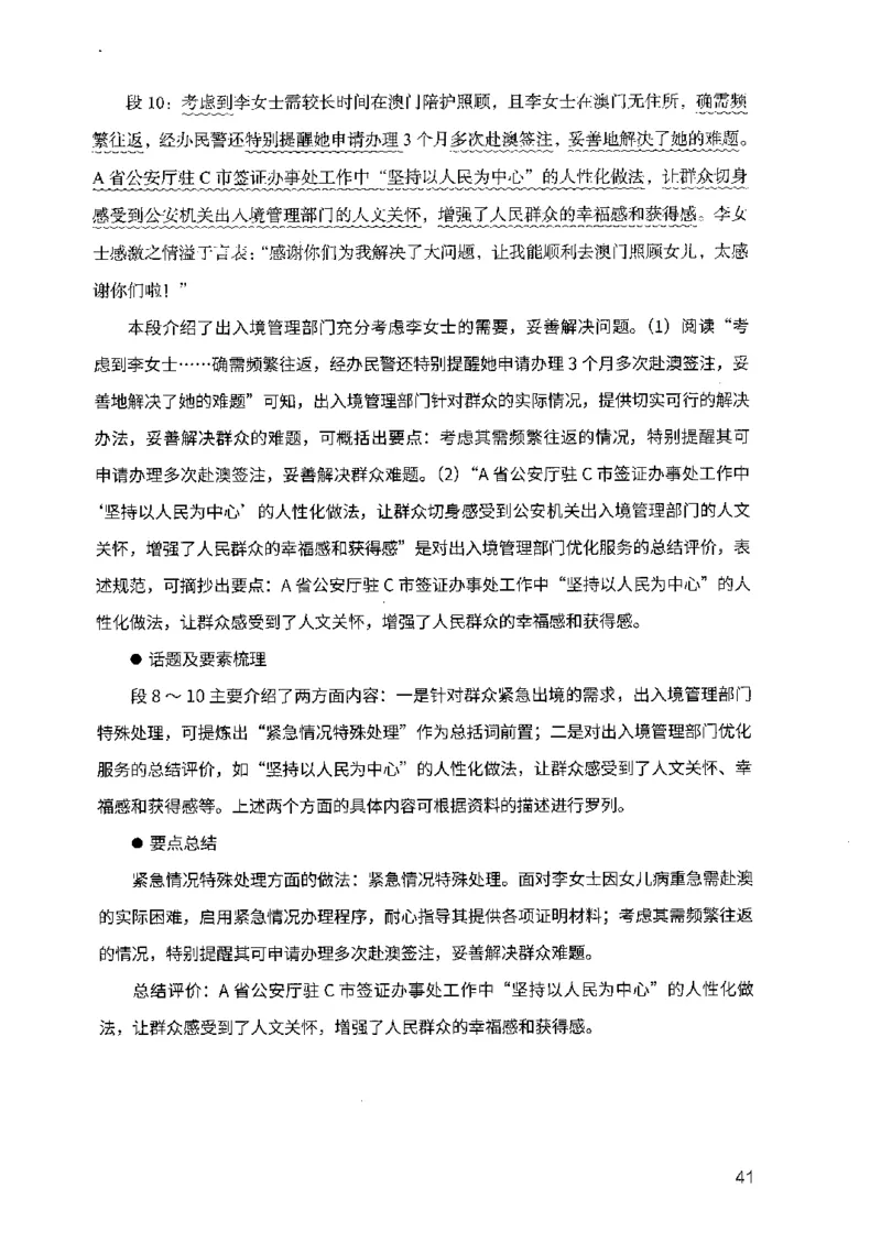 07申论极致试题（广东版）解析_2026考公资料_（10）粉笔_2025粉笔国考省考980（课＋笔记）_粉笔980（25多省）_52025FB广东省考980系统班_0.2025年广东26本图书