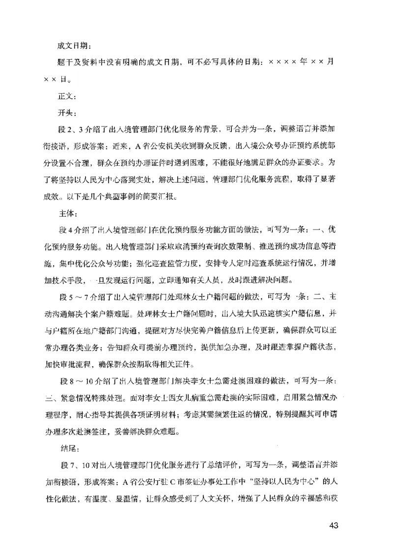 07申论极致试题（广东版）解析_2026考公资料_（10）粉笔_2025粉笔国考省考980（课＋笔记）_粉笔980（25多省）_52025FB广东省考980系统班_0.2025年广东26本图书