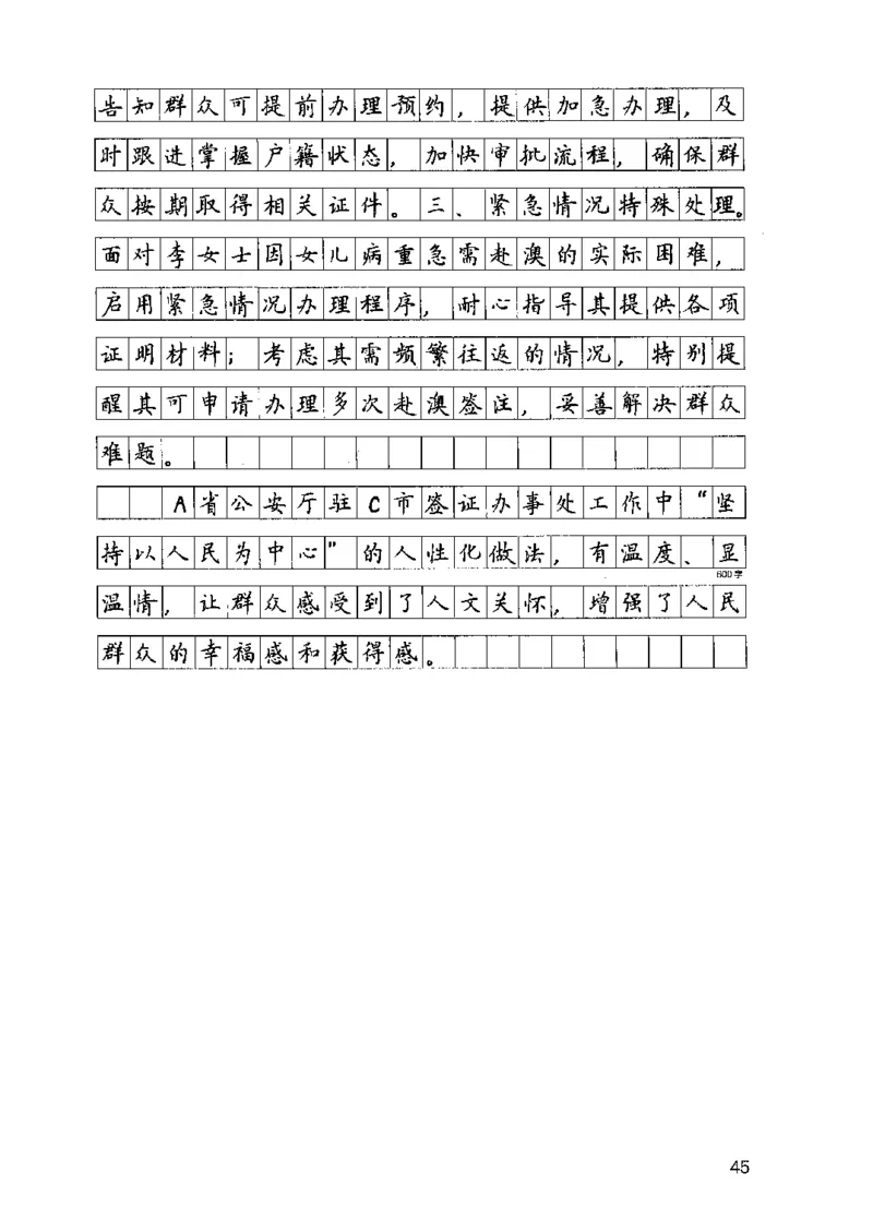 07申论极致试题（广东版）解析_2026考公资料_（10）粉笔_2025粉笔国考省考980（课＋笔记）_粉笔980（25多省）_52025FB广东省考980系统班_0.2025年广东26本图书