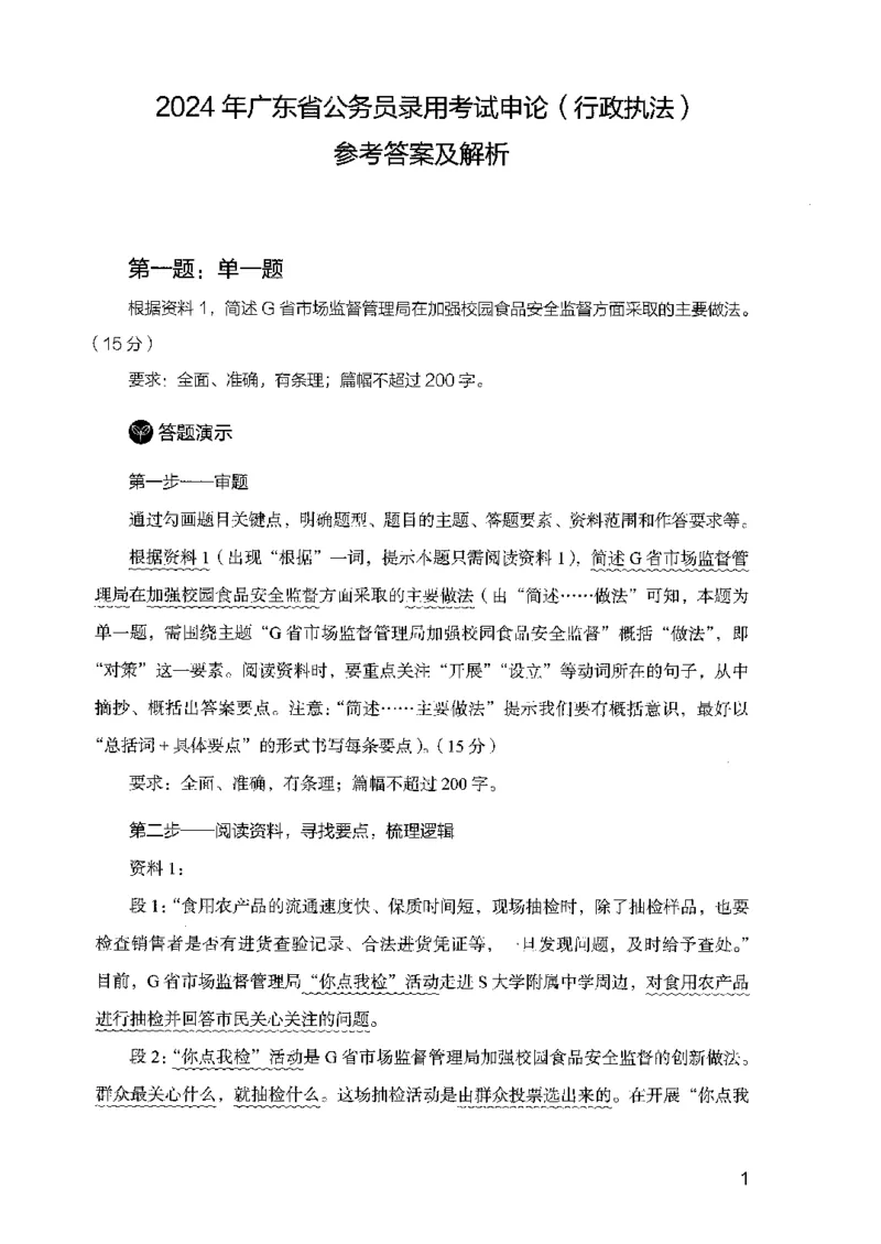 07申论极致试题（广东版）解析_2026考公资料_（10）粉笔_2025粉笔国考省考980（课＋笔记）_粉笔980（25多省）_52025FB广东省考980系统班_0.2025年广东26本图书