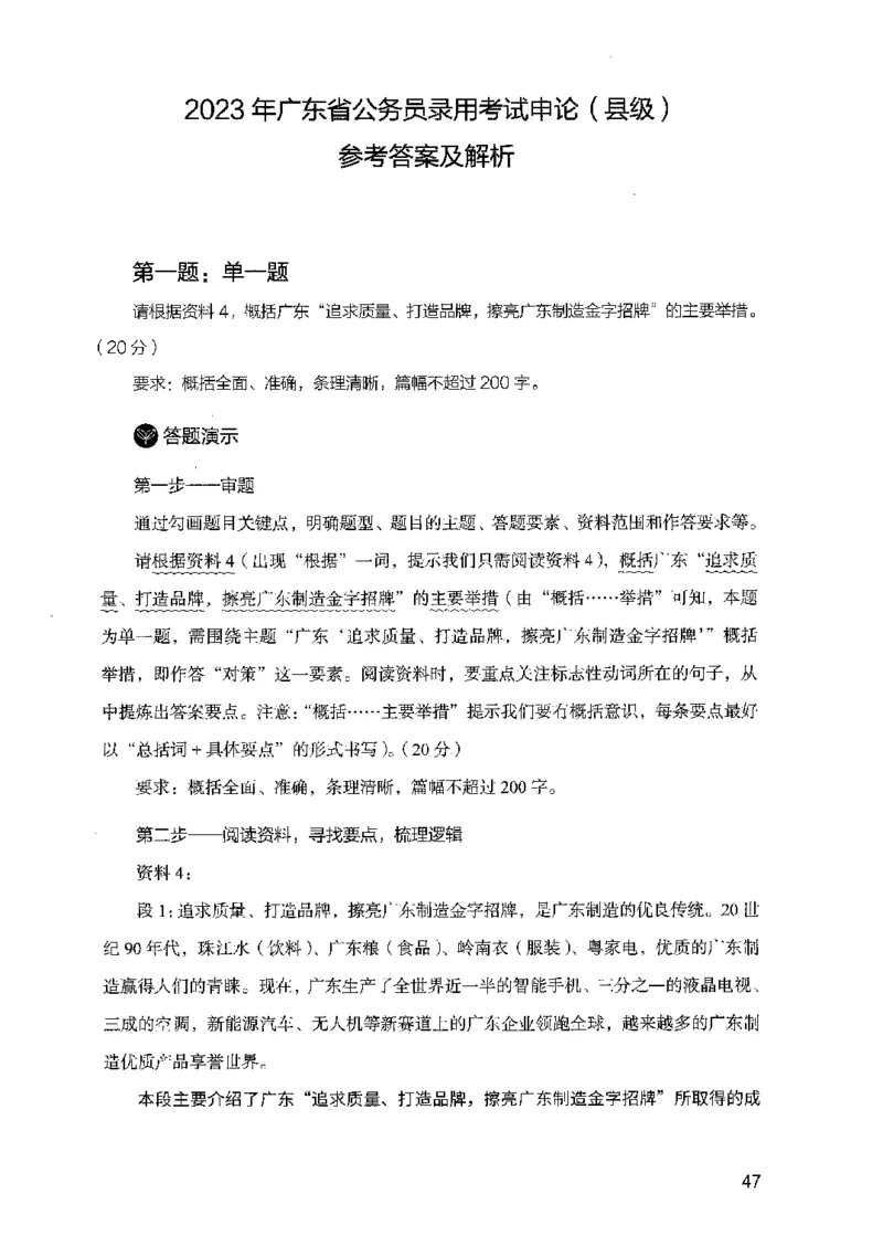 07申论极致试题（广东版）解析_2026考公资料_（10）粉笔_2025粉笔国考省考980（课＋笔记）_粉笔980（25多省）_52025FB广东省考980系统班_0.2025年广东26本图书