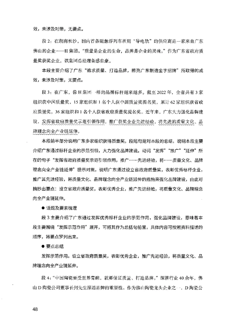 07申论极致试题（广东版）解析_2026考公资料_（10）粉笔_2025粉笔国考省考980（课＋笔记）_粉笔980（25多省）_52025FB广东省考980系统班_0.2025年广东26本图书