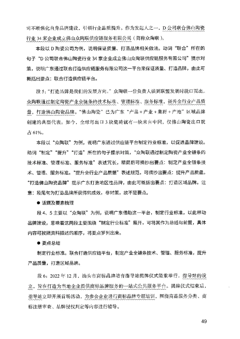 07申论极致试题（广东版）解析_2026考公资料_（10）粉笔_2025粉笔国考省考980（课＋笔记）_粉笔980（25多省）_52025FB广东省考980系统班_0.2025年广东26本图书