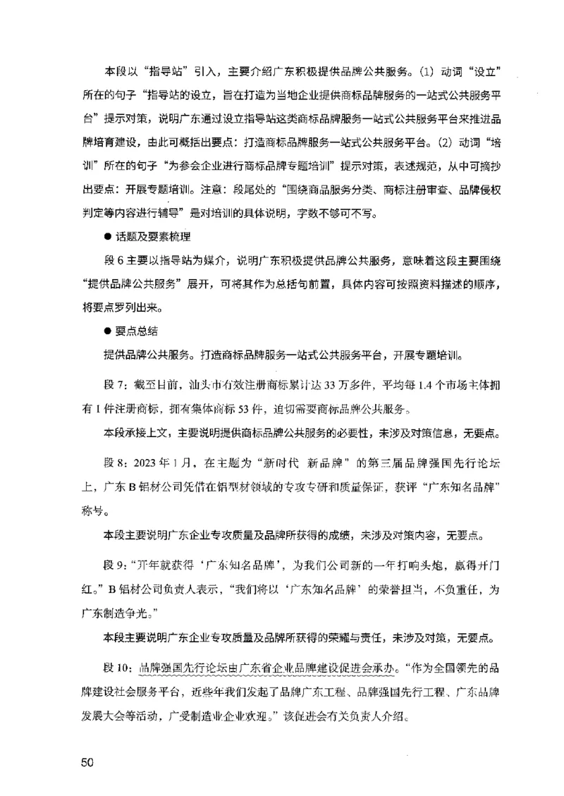 07申论极致试题（广东版）解析_2026考公资料_（10）粉笔_2025粉笔国考省考980（课＋笔记）_粉笔980（25多省）_52025FB广东省考980系统班_0.2025年广东26本图书