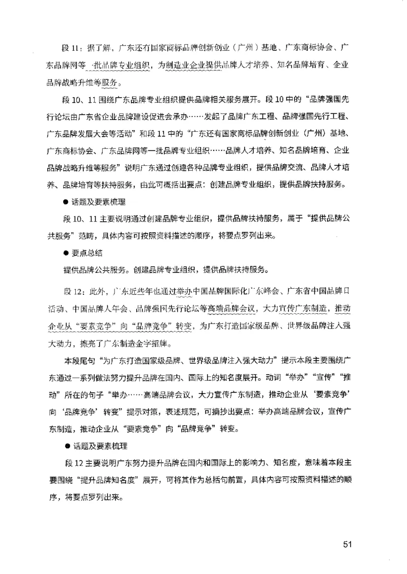 07申论极致试题（广东版）解析_2026考公资料_（10）粉笔_2025粉笔国考省考980（课＋笔记）_粉笔980（25多省）_52025FB广东省考980系统班_0.2025年广东26本图书