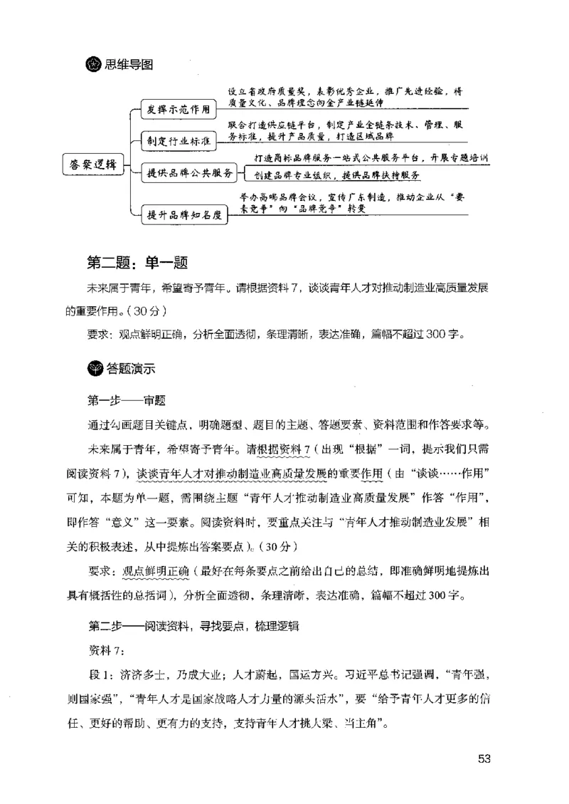 07申论极致试题（广东版）解析_2026考公资料_（10）粉笔_2025粉笔国考省考980（课＋笔记）_粉笔980（25多省）_52025FB广东省考980系统班_0.2025年广东26本图书