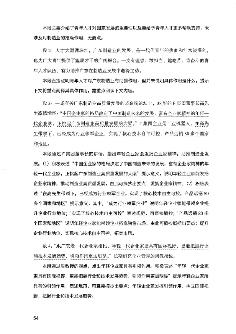 07申论极致试题（广东版）解析_2026考公资料_（10）粉笔_2025粉笔国考省考980（课＋笔记）_粉笔980（25多省）_52025FB广东省考980系统班_0.2025年广东26本图书