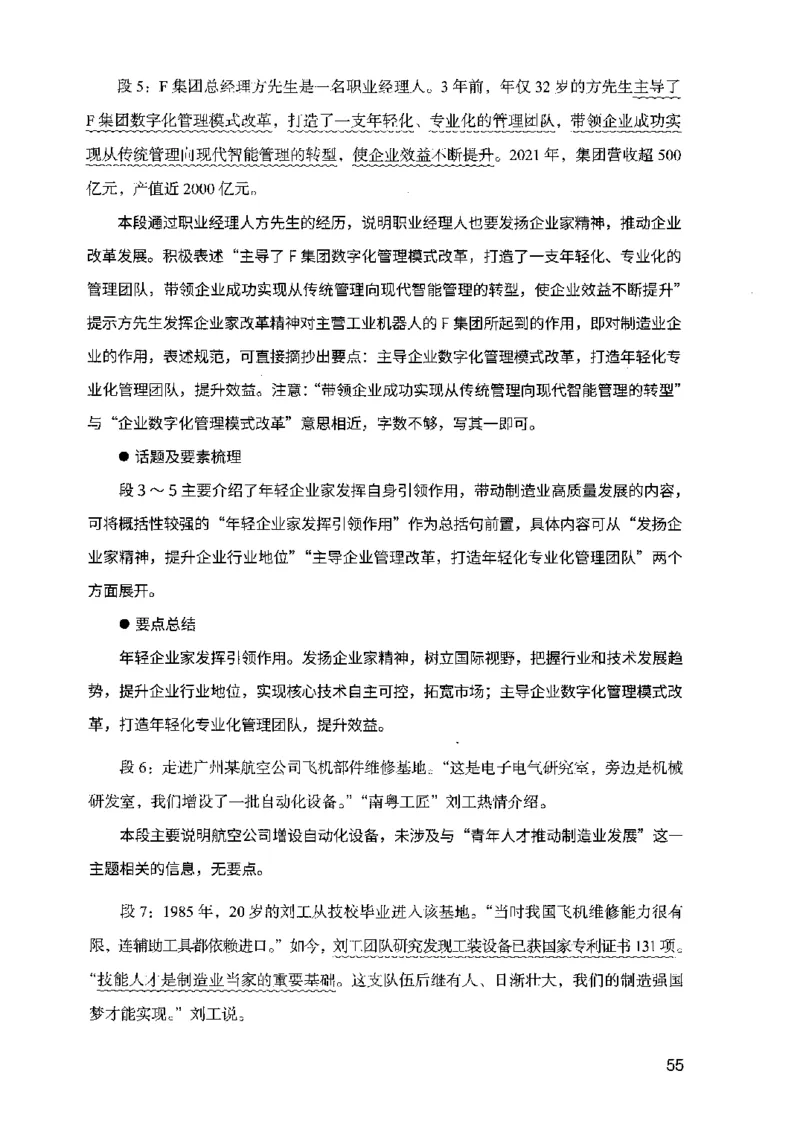 07申论极致试题（广东版）解析_2026考公资料_（10）粉笔_2025粉笔国考省考980（课＋笔记）_粉笔980（25多省）_52025FB广东省考980系统班_0.2025年广东26本图书