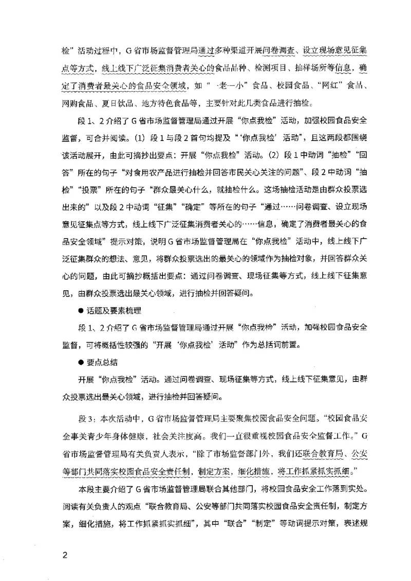 07申论极致试题（广东版）解析_2026考公资料_（10）粉笔_2025粉笔国考省考980（课＋笔记）_粉笔980（25多省）_52025FB广东省考980系统班_0.2025年广东26本图书