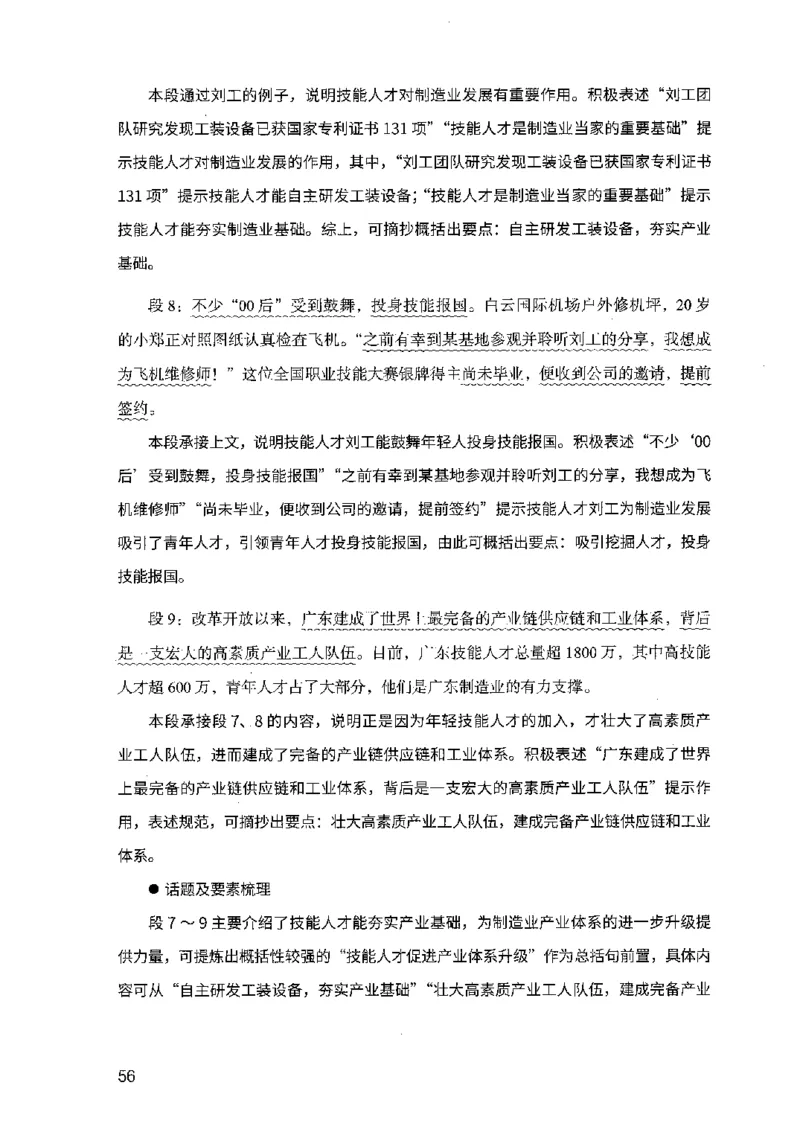 07申论极致试题（广东版）解析_2026考公资料_（10）粉笔_2025粉笔国考省考980（课＋笔记）_粉笔980（25多省）_52025FB广东省考980系统班_0.2025年广东26本图书