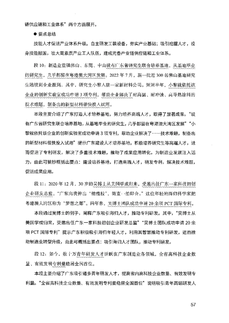 07申论极致试题（广东版）解析_2026考公资料_（10）粉笔_2025粉笔国考省考980（课＋笔记）_粉笔980（25多省）_52025FB广东省考980系统班_0.2025年广东26本图书