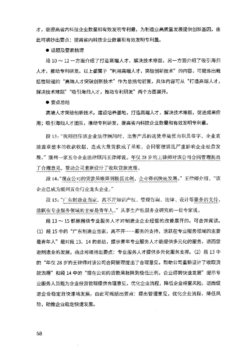 07申论极致试题（广东版）解析_2026考公资料_（10）粉笔_2025粉笔国考省考980（课＋笔记）_粉笔980（25多省）_52025FB广东省考980系统班_0.2025年广东26本图书