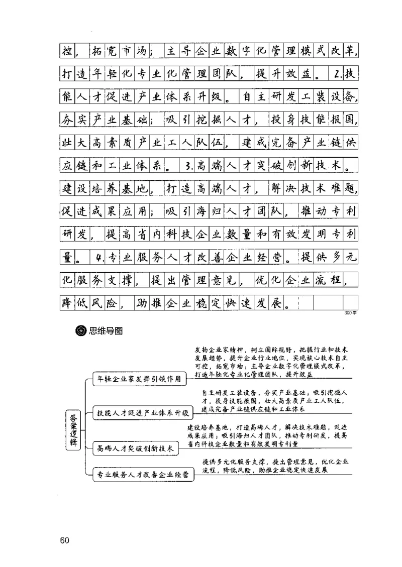 07申论极致试题（广东版）解析_2026考公资料_（10）粉笔_2025粉笔国考省考980（课＋笔记）_粉笔980（25多省）_52025FB广东省考980系统班_0.2025年广东26本图书