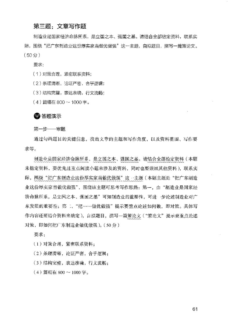 07申论极致试题（广东版）解析_2026考公资料_（10）粉笔_2025粉笔国考省考980（课＋笔记）_粉笔980（25多省）_52025FB广东省考980系统班_0.2025年广东26本图书