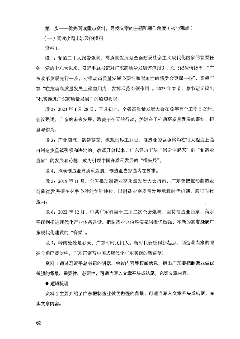 07申论极致试题（广东版）解析_2026考公资料_（10）粉笔_2025粉笔国考省考980（课＋笔记）_粉笔980（25多省）_52025FB广东省考980系统班_0.2025年广东26本图书