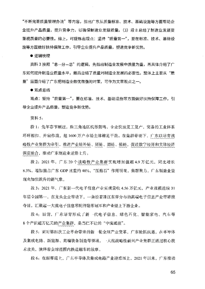 07申论极致试题（广东版）解析_2026考公资料_（10）粉笔_2025粉笔国考省考980（课＋笔记）_粉笔980（25多省）_52025FB广东省考980系统班_0.2025年广东26本图书