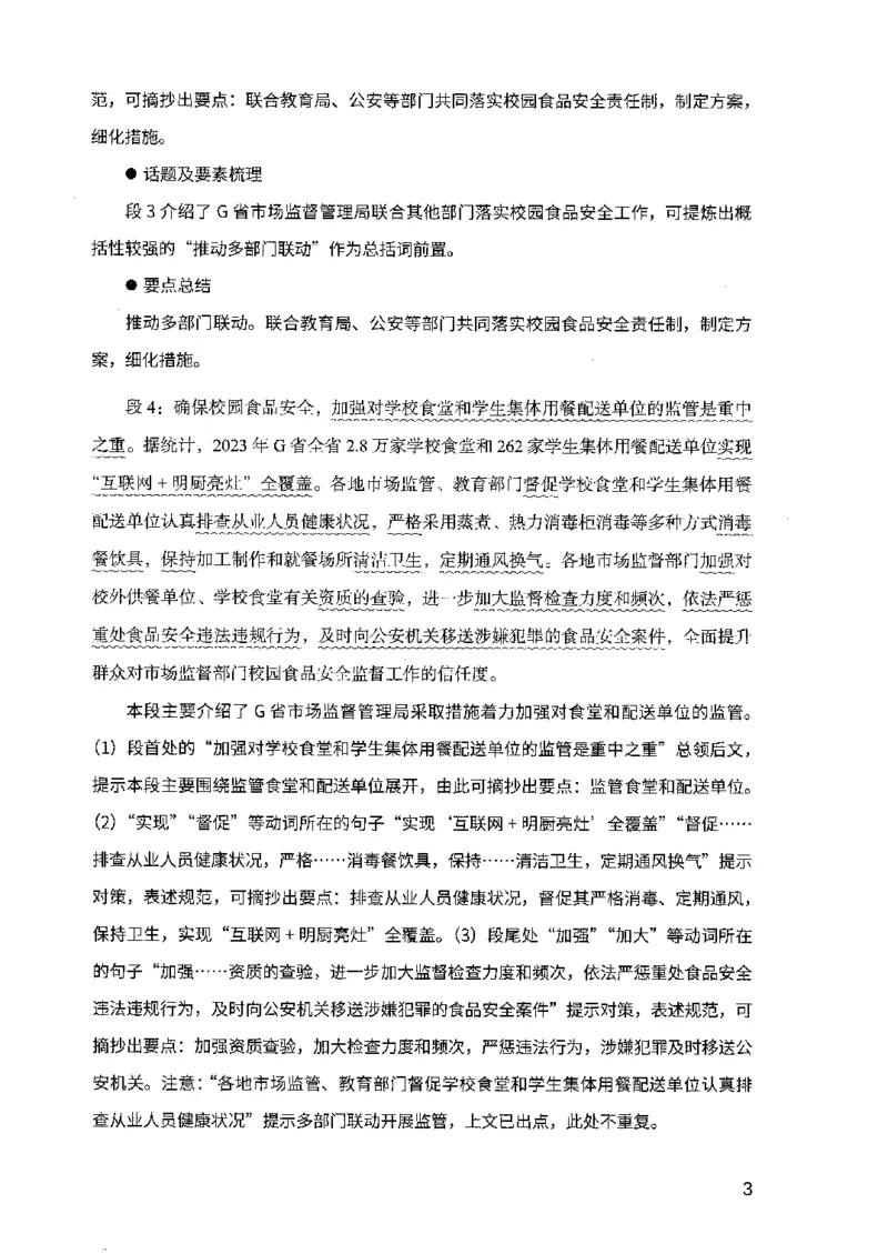 07申论极致试题（广东版）解析_2026考公资料_（10）粉笔_2025粉笔国考省考980（课＋笔记）_粉笔980（25多省）_52025FB广东省考980系统班_0.2025年广东26本图书