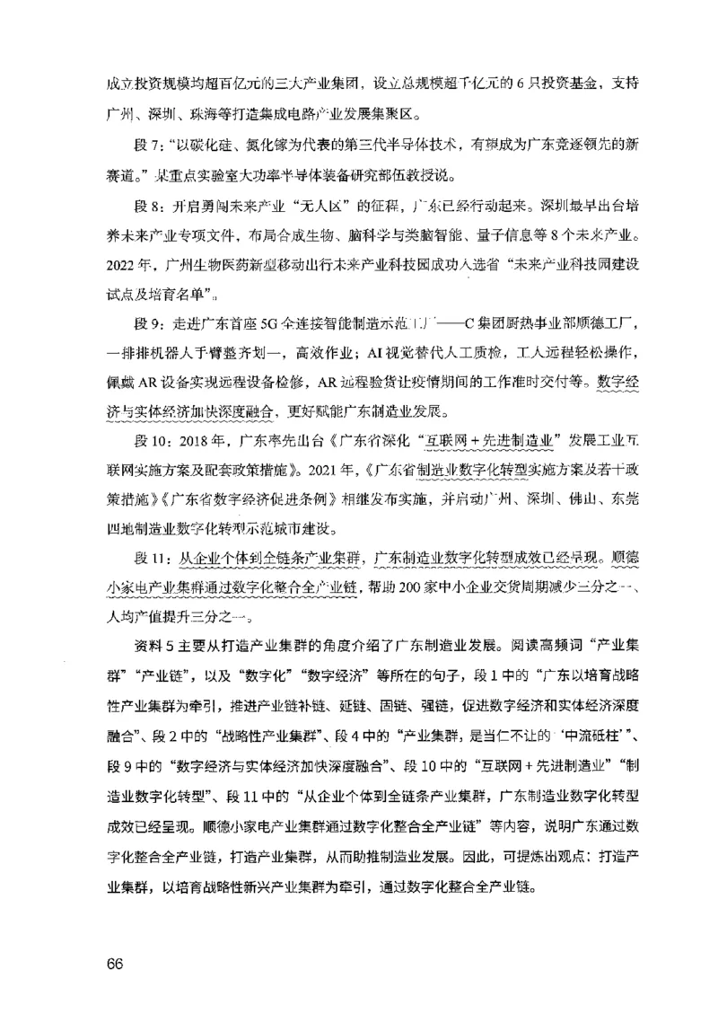 07申论极致试题（广东版）解析_2026考公资料_（10）粉笔_2025粉笔国考省考980（课＋笔记）_粉笔980（25多省）_52025FB广东省考980系统班_0.2025年广东26本图书