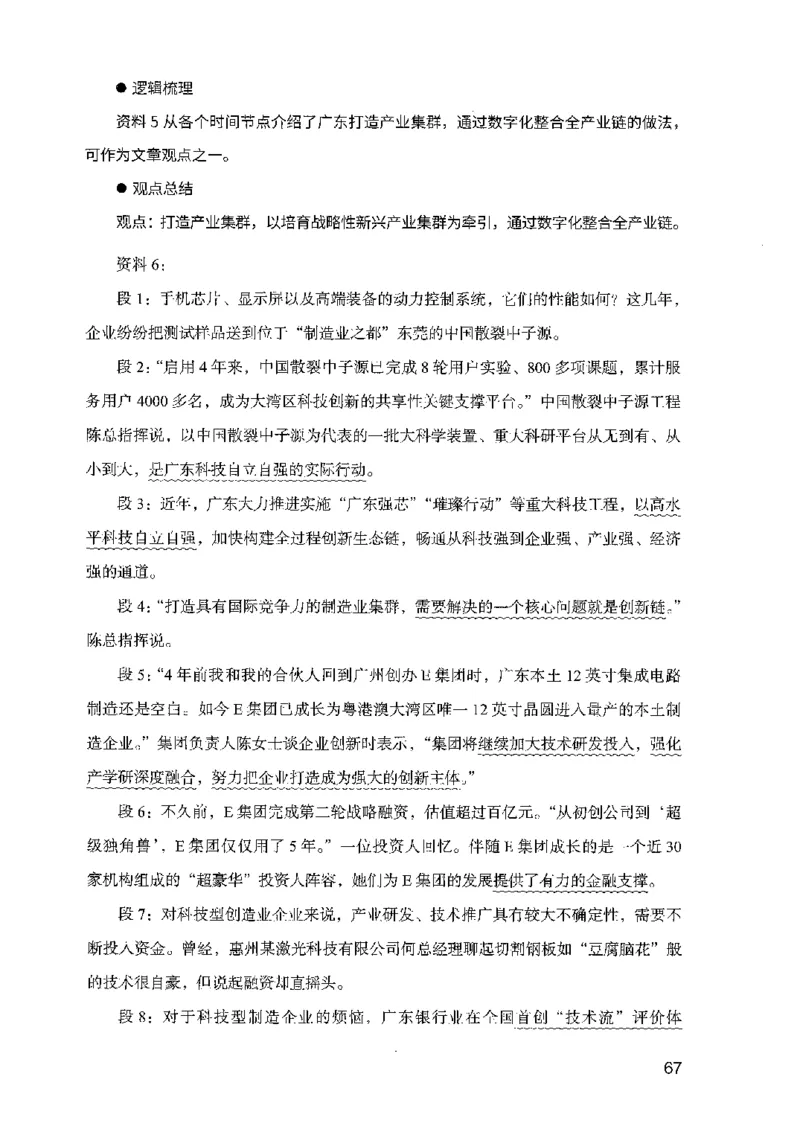 07申论极致试题（广东版）解析_2026考公资料_（10）粉笔_2025粉笔国考省考980（课＋笔记）_粉笔980（25多省）_52025FB广东省考980系统班_0.2025年广东26本图书