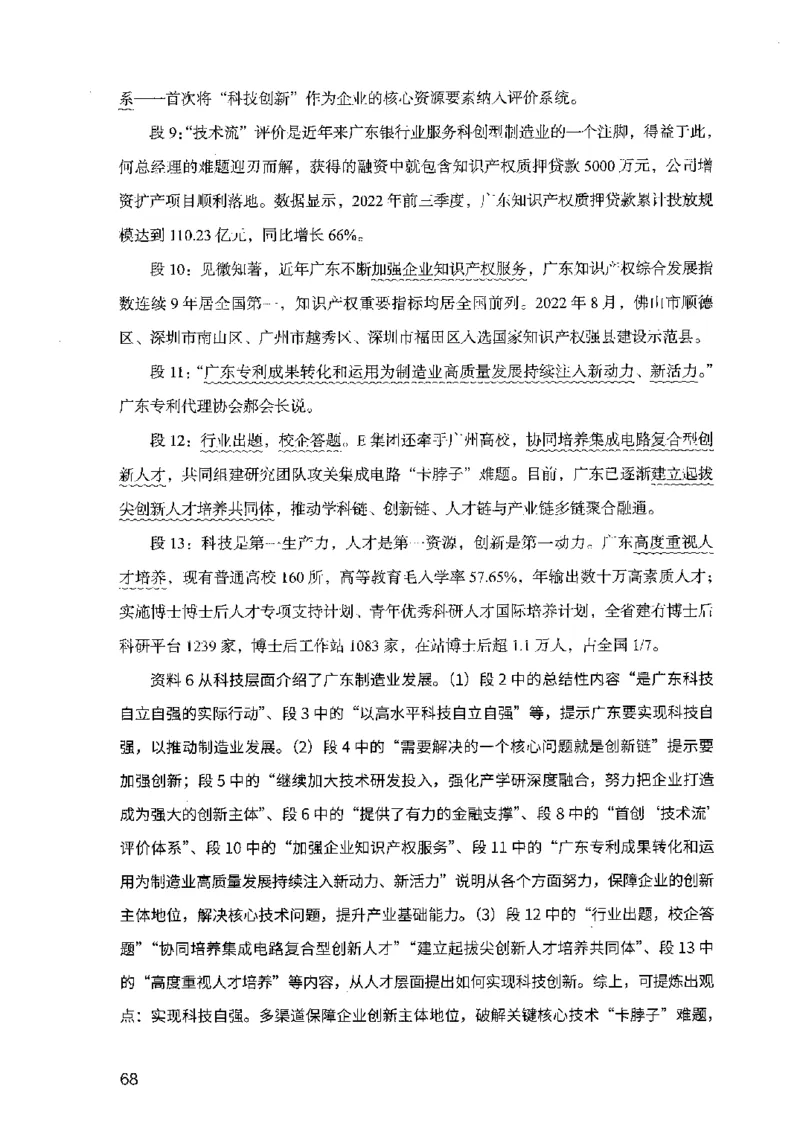 07申论极致试题（广东版）解析_2026考公资料_（10）粉笔_2025粉笔国考省考980（课＋笔记）_粉笔980（25多省）_52025FB广东省考980系统班_0.2025年广东26本图书