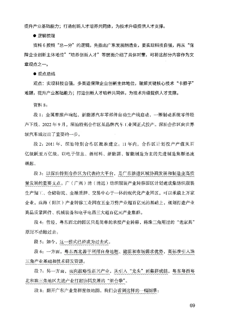 07申论极致试题（广东版）解析_2026考公资料_（10）粉笔_2025粉笔国考省考980（课＋笔记）_粉笔980（25多省）_52025FB广东省考980系统班_0.2025年广东26本图书