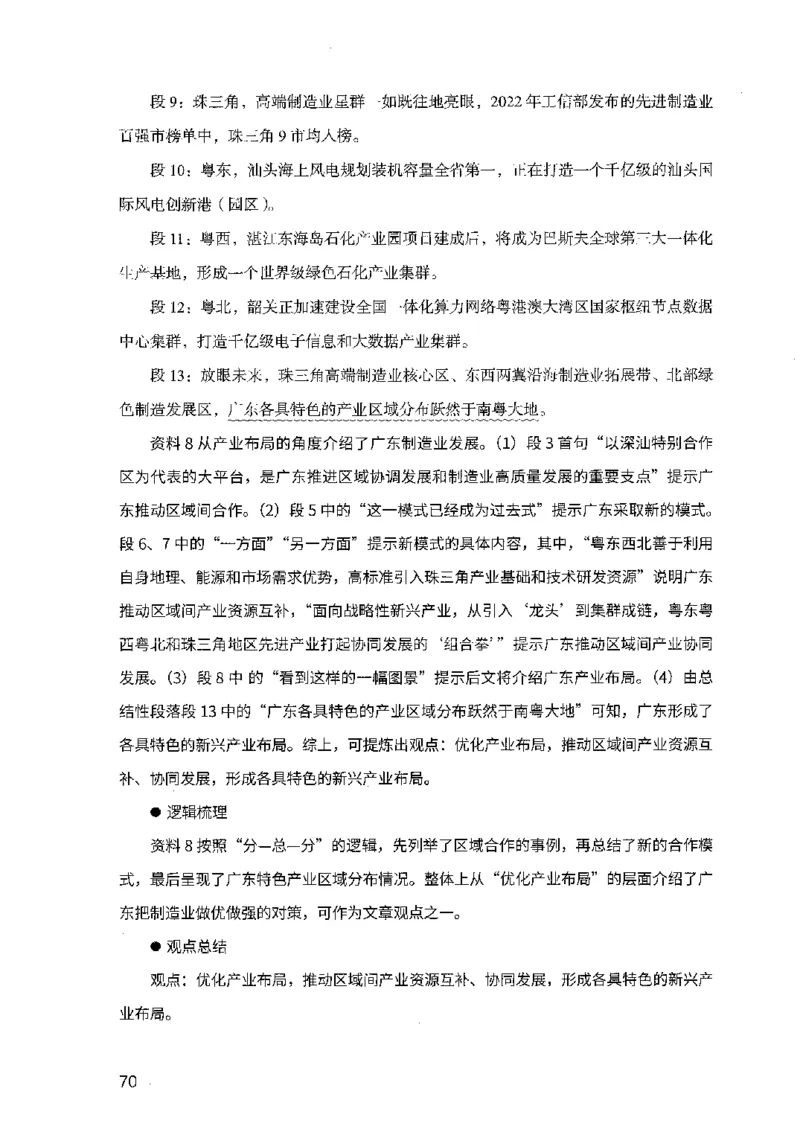 07申论极致试题（广东版）解析_2026考公资料_（10）粉笔_2025粉笔国考省考980（课＋笔记）_粉笔980（25多省）_52025FB广东省考980系统班_0.2025年广东26本图书