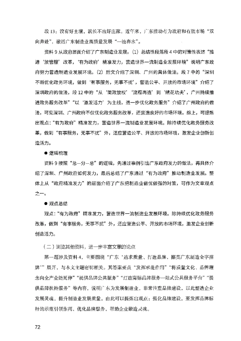 07申论极致试题（广东版）解析_2026考公资料_（10）粉笔_2025粉笔国考省考980（课＋笔记）_粉笔980（25多省）_52025FB广东省考980系统班_0.2025年广东26本图书