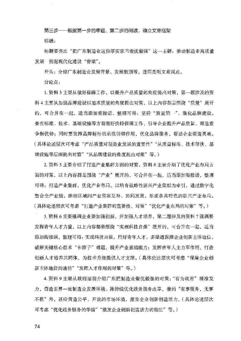 07申论极致试题（广东版）解析_2026考公资料_（10）粉笔_2025粉笔国考省考980（课＋笔记）_粉笔980（25多省）_52025FB广东省考980系统班_0.2025年广东26本图书