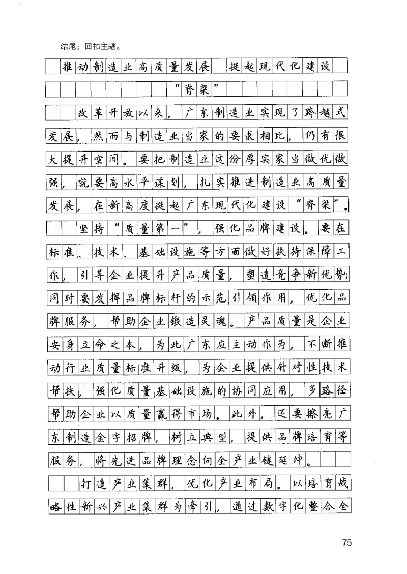 07申论极致试题（广东版）解析_2026考公资料_（10）粉笔_2025粉笔国考省考980（课＋笔记）_粉笔980（25多省）_52025FB广东省考980系统班_0.2025年广东26本图书