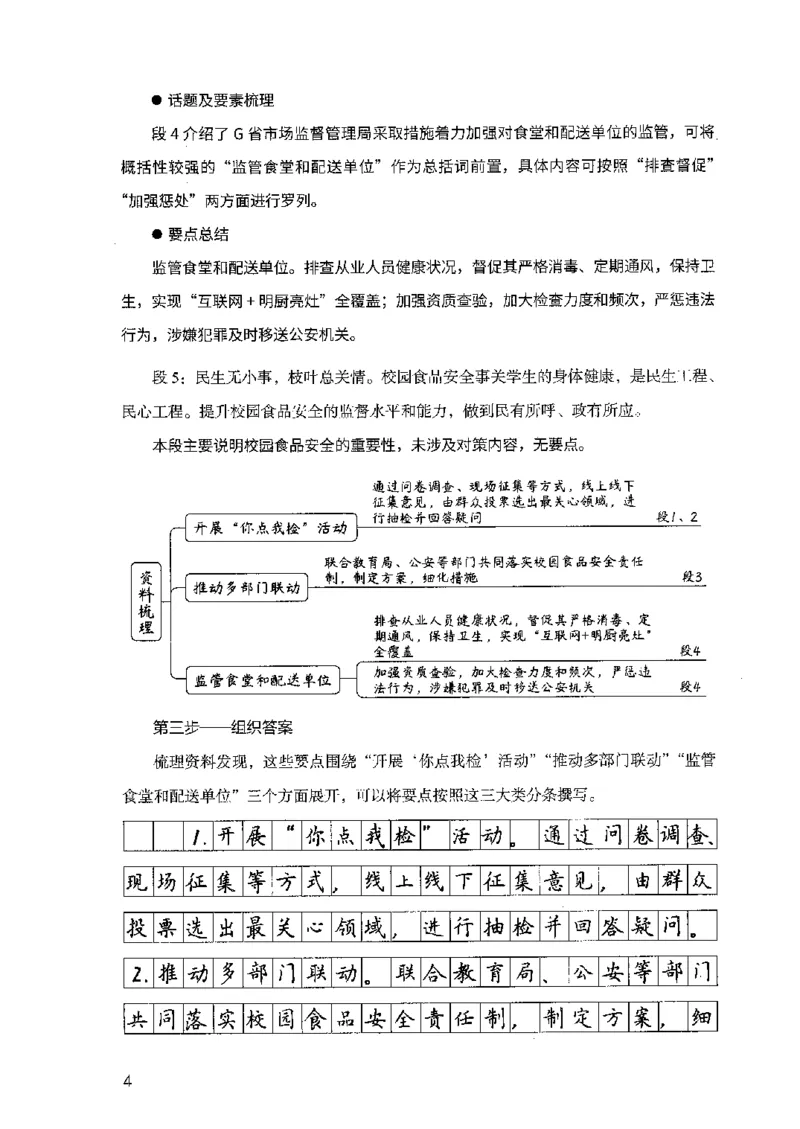 07申论极致试题（广东版）解析_2026考公资料_（10）粉笔_2025粉笔国考省考980（课＋笔记）_粉笔980（25多省）_52025FB广东省考980系统班_0.2025年广东26本图书